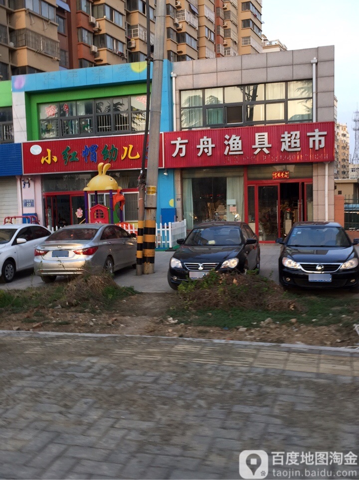 方舟渔具超市(天津南路店)