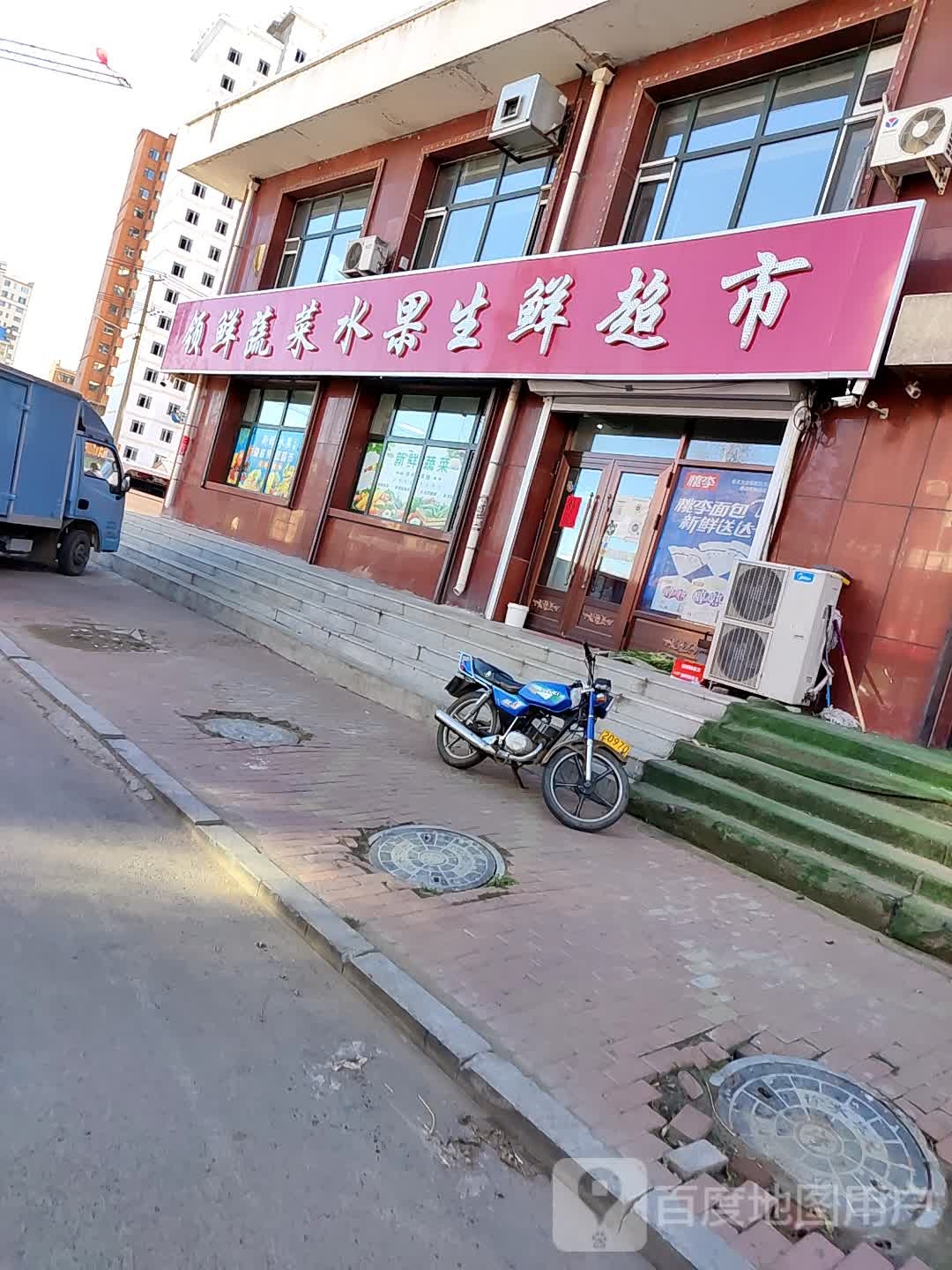 领鲜蔬果超市