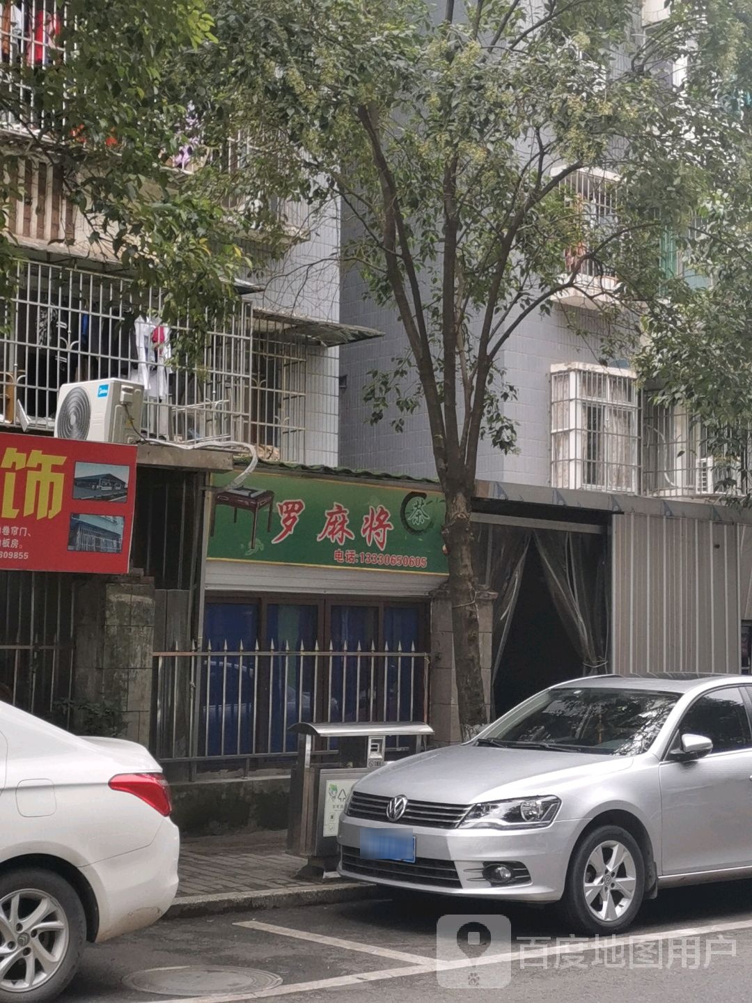 罗麻将