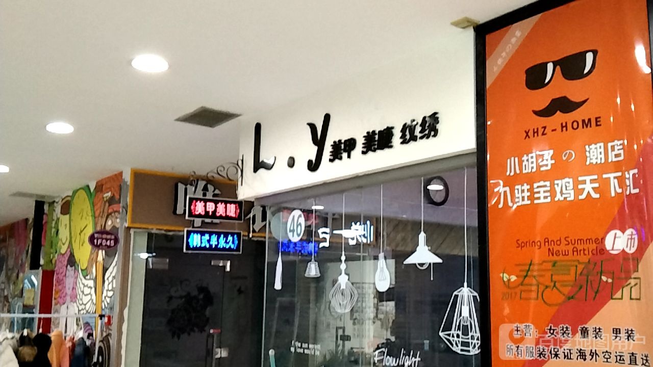 L.y美甲美睫(天下汇国际购物中心经二路店)