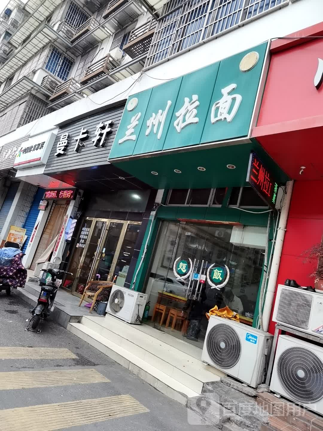 清真兰州拉面(断河头店)
