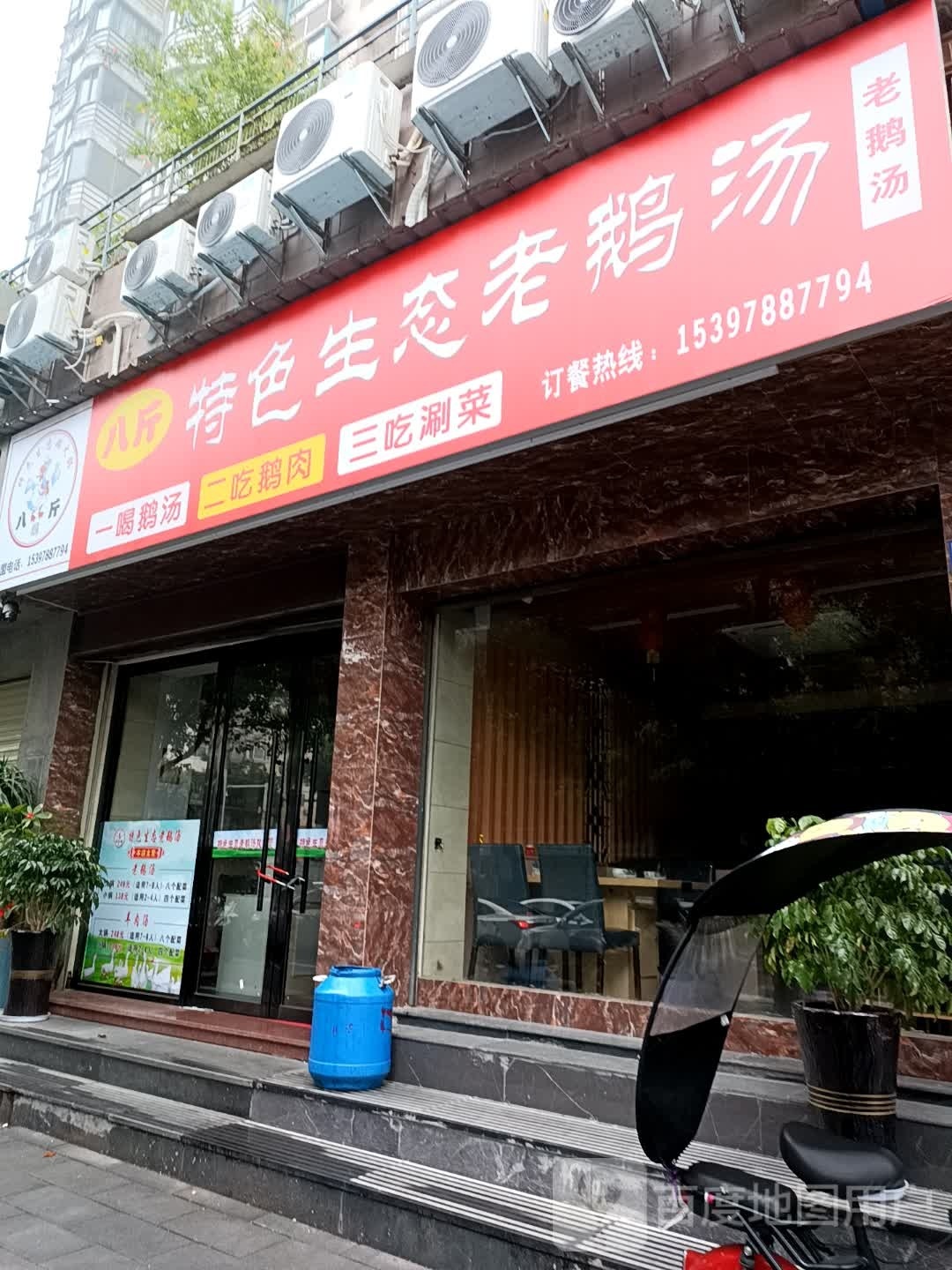 八斤特色生态鹅火锅