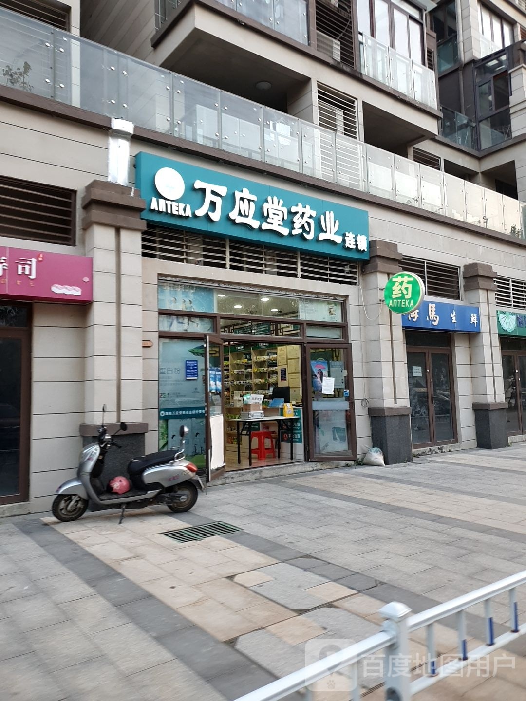 万应堂药业(恒大养生谷店)