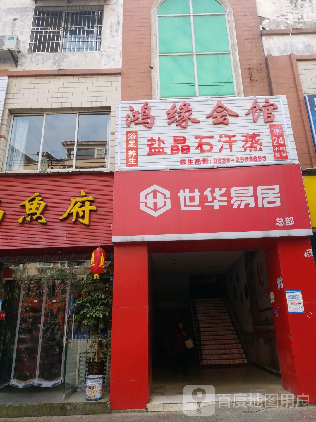 鸿缘盐晶石汗蒸馆