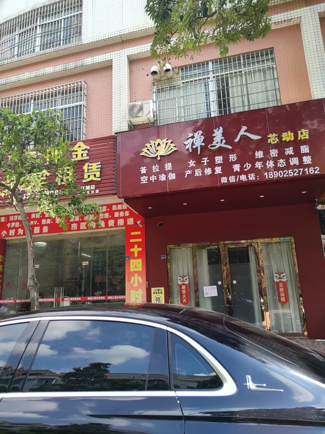 禅美人(芯动店)