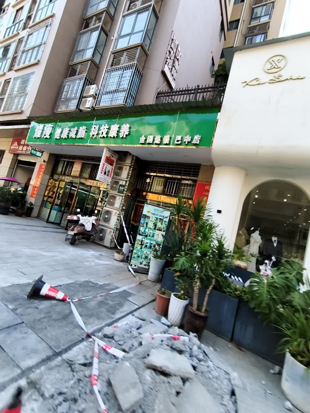 耀瘦健康减脂科技康养(巴中店)