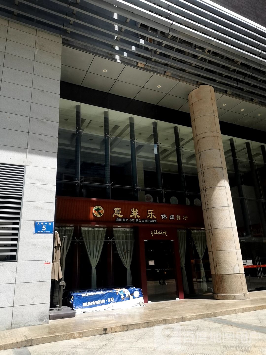 意莱乐休闲餐厅意面披萨小吃饮品台道石锅办饭(意生国际广场店)