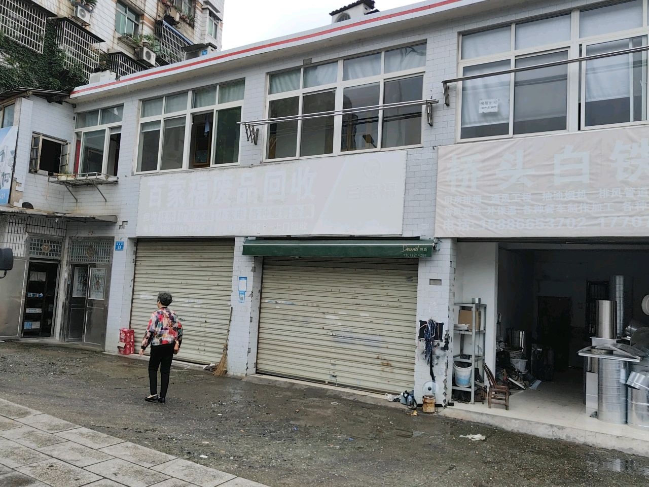 百家福废品回收