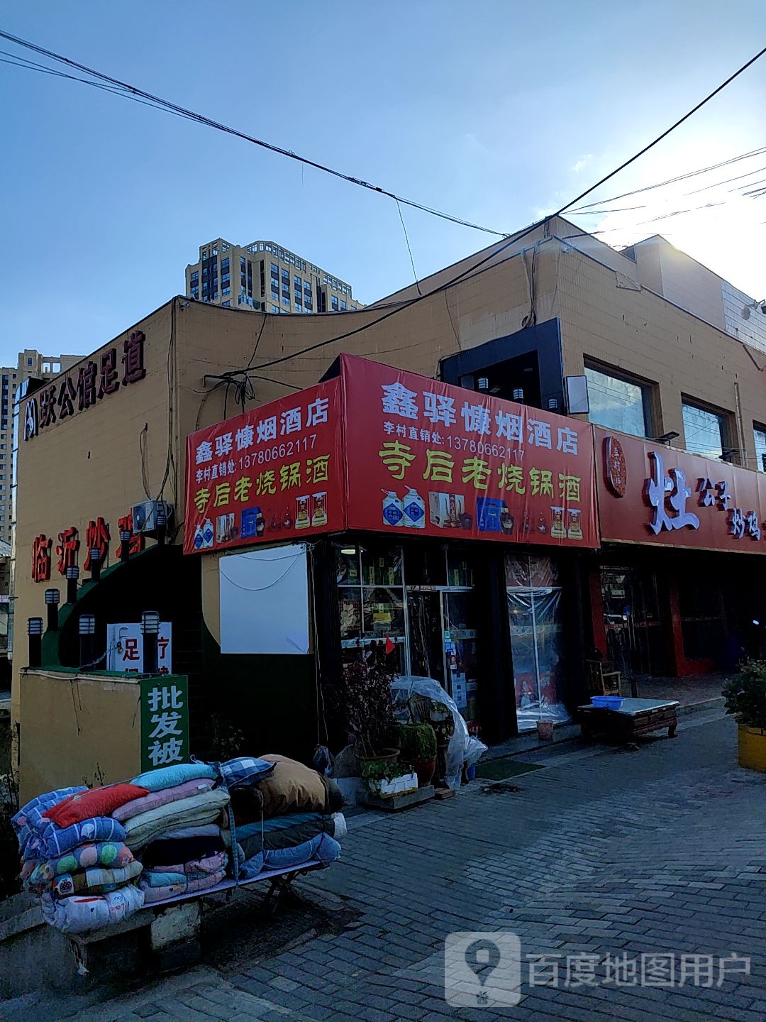 跃公馆足道