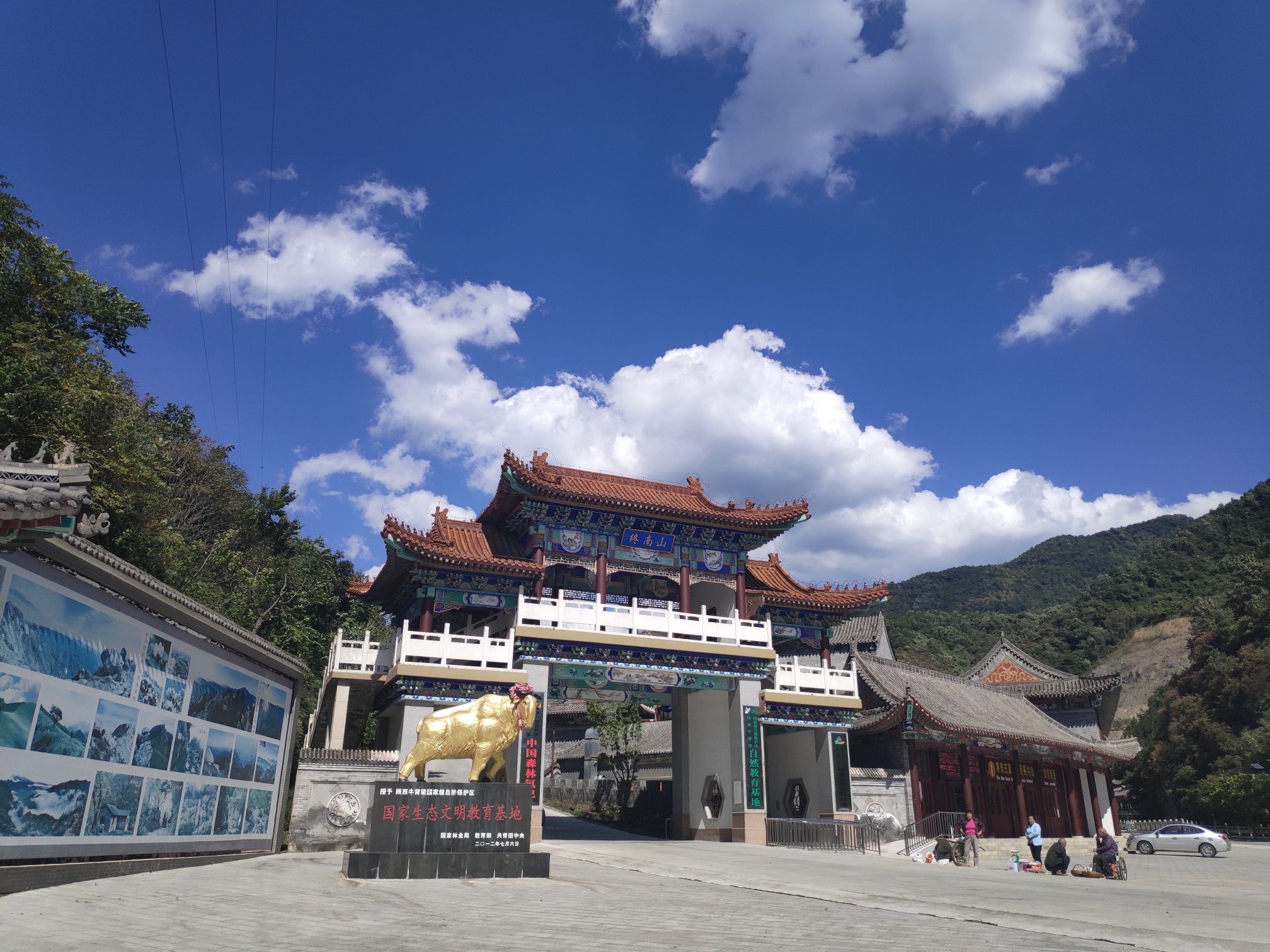 终南山秦楚古道