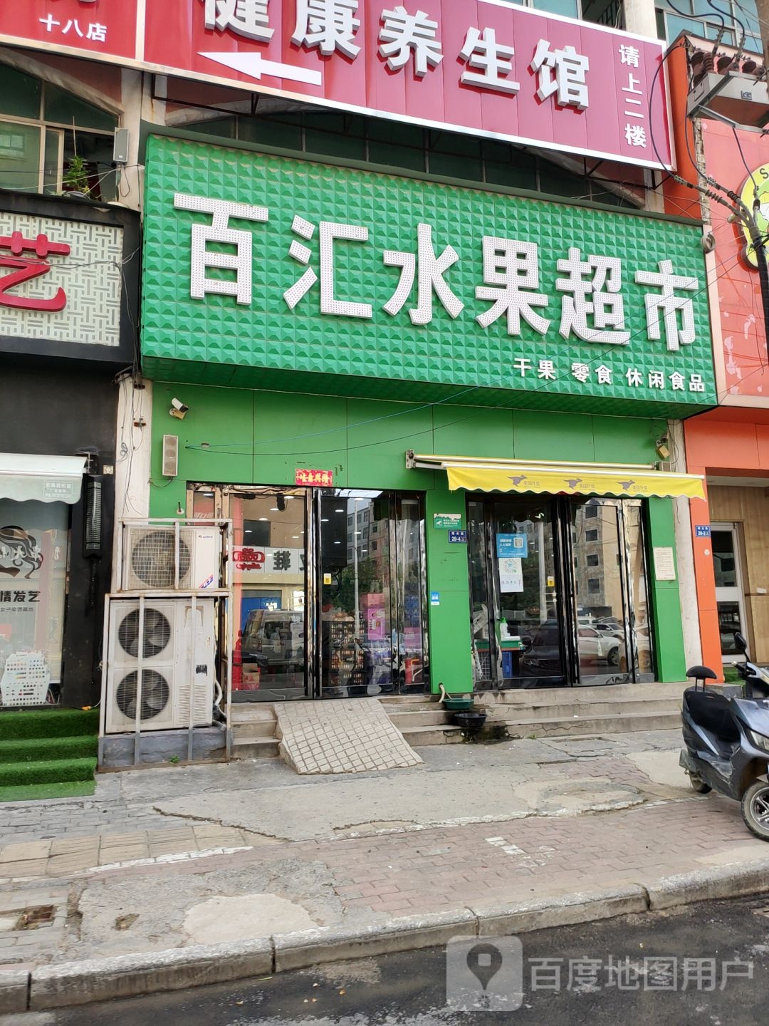 二七区马寨镇百汇水果超市(曙光路店)