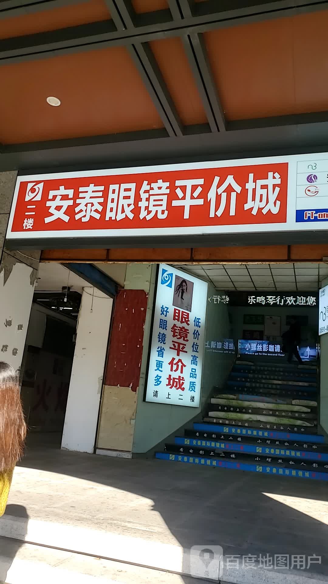安泰眼睛平价城(八一七北路店)