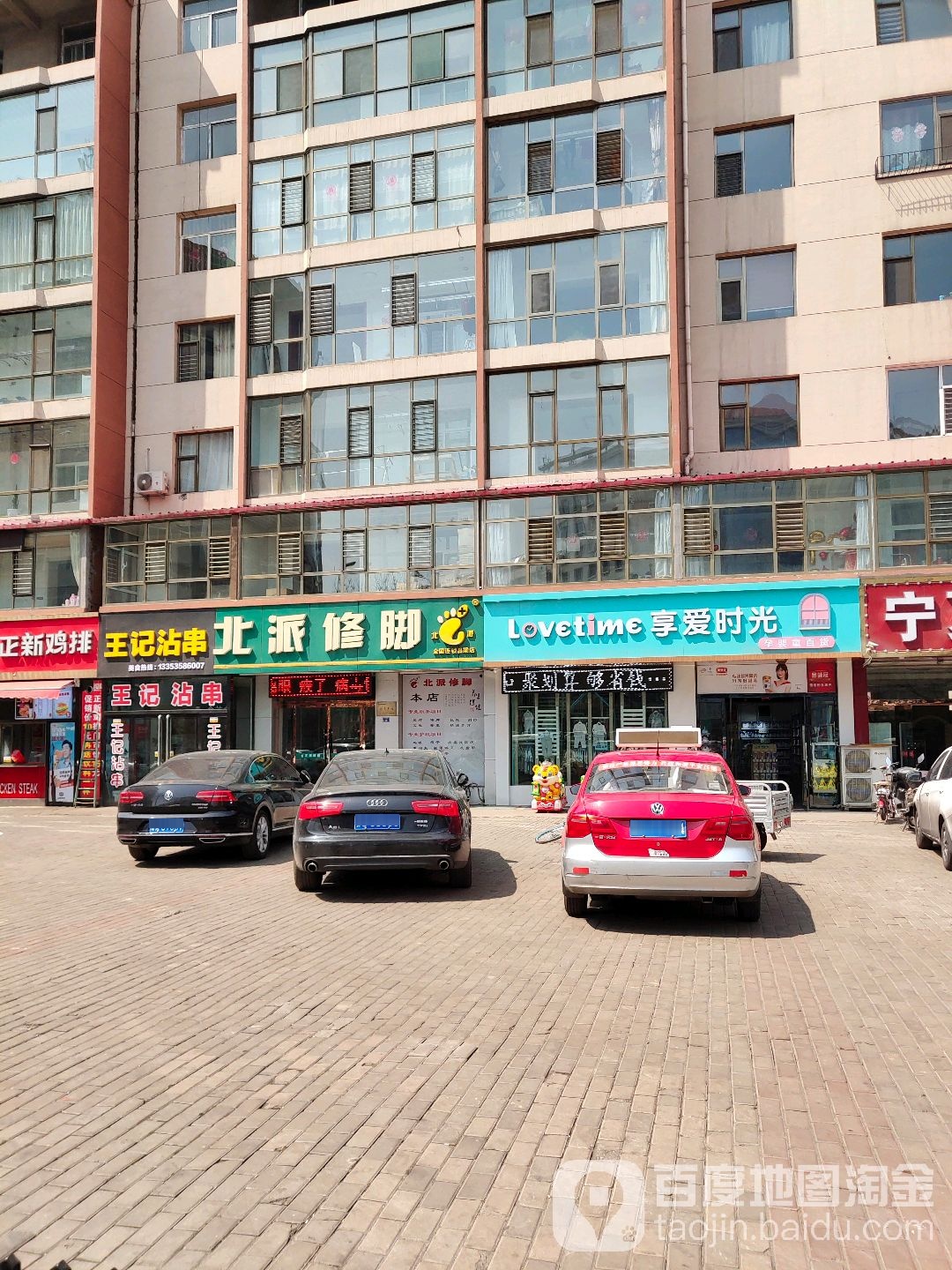 北派脚修(吕梁店)