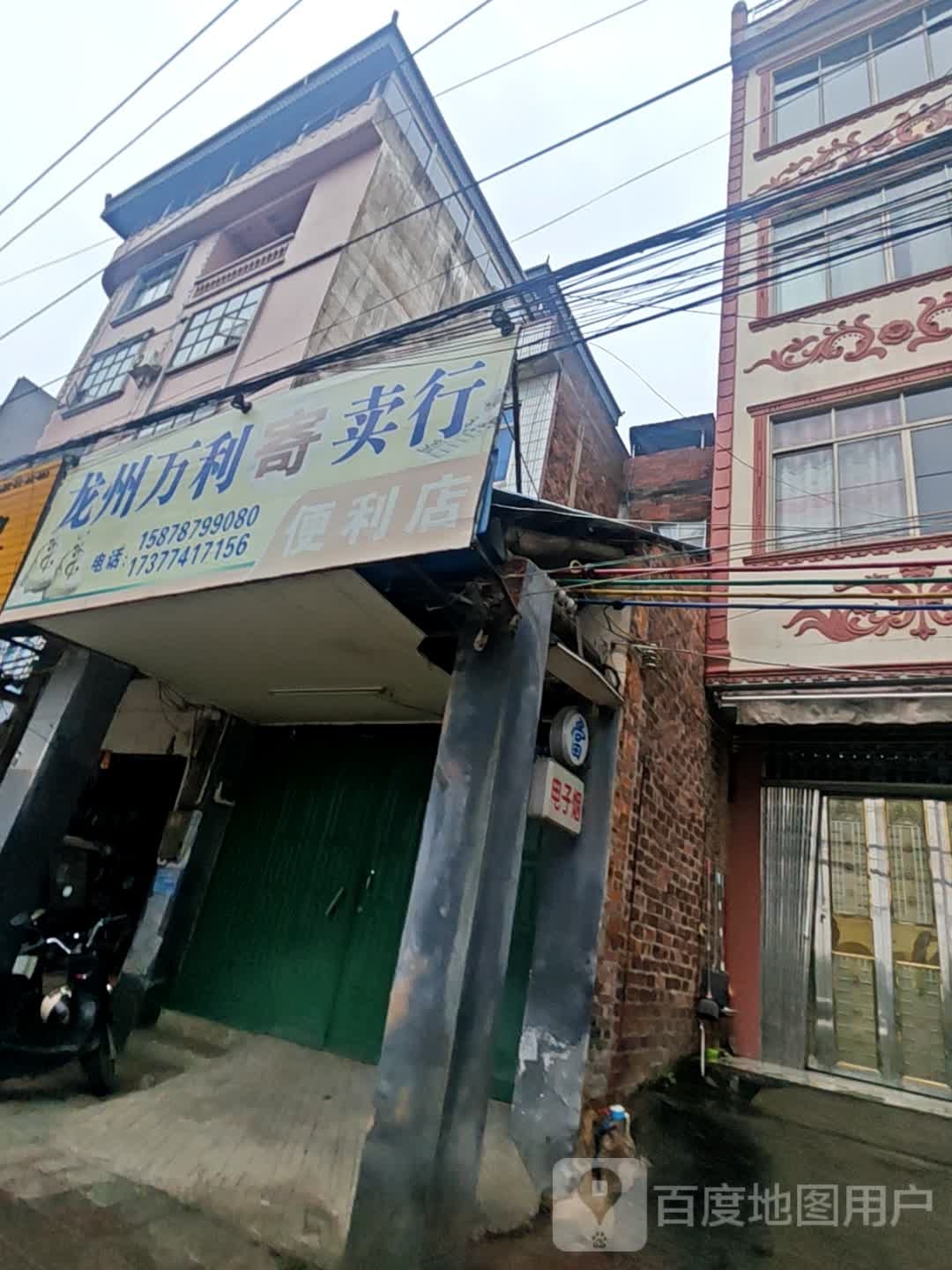 龙州万利寄卖行