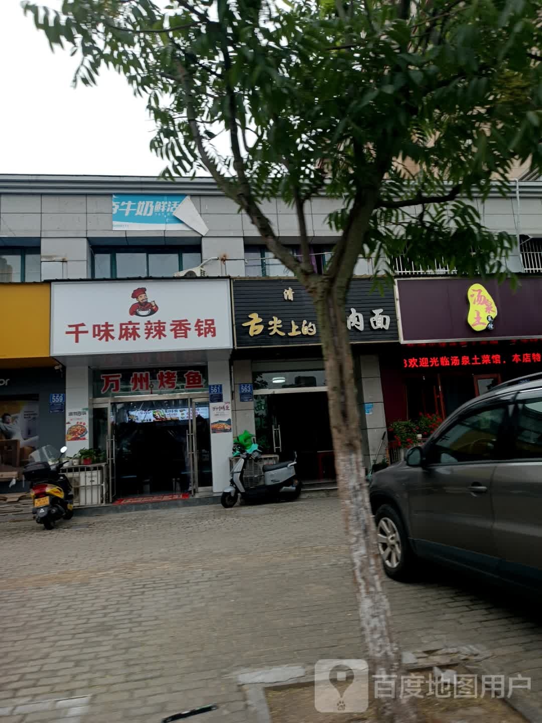 味胭莴千麻辣香锅