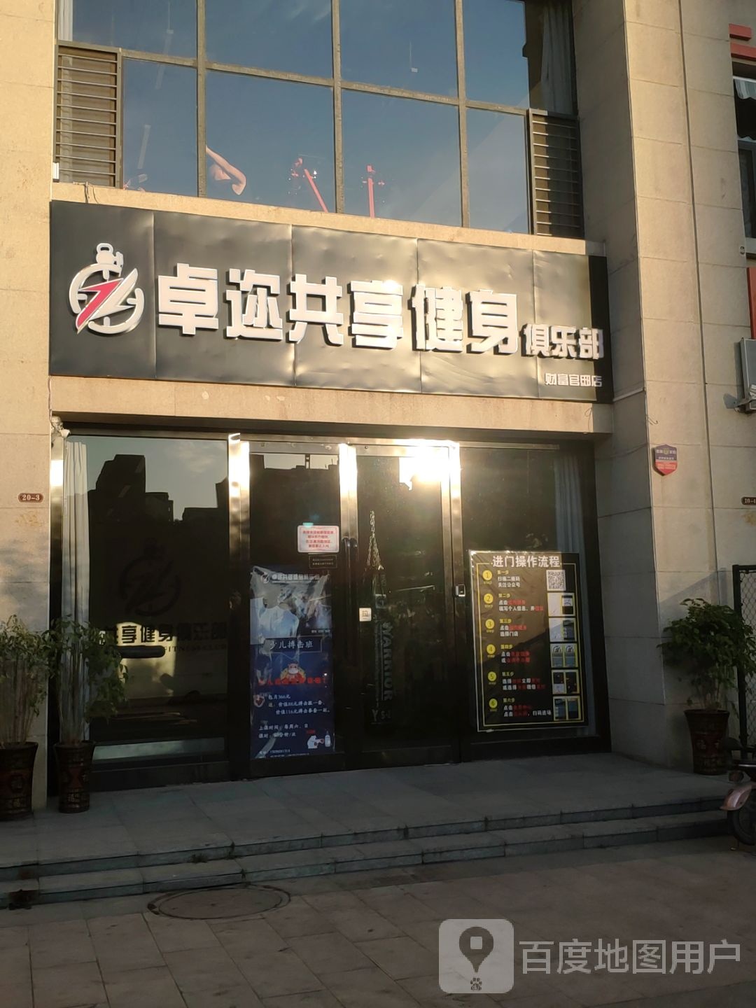 卓迩共享建设俱乐部(财富官邸店)