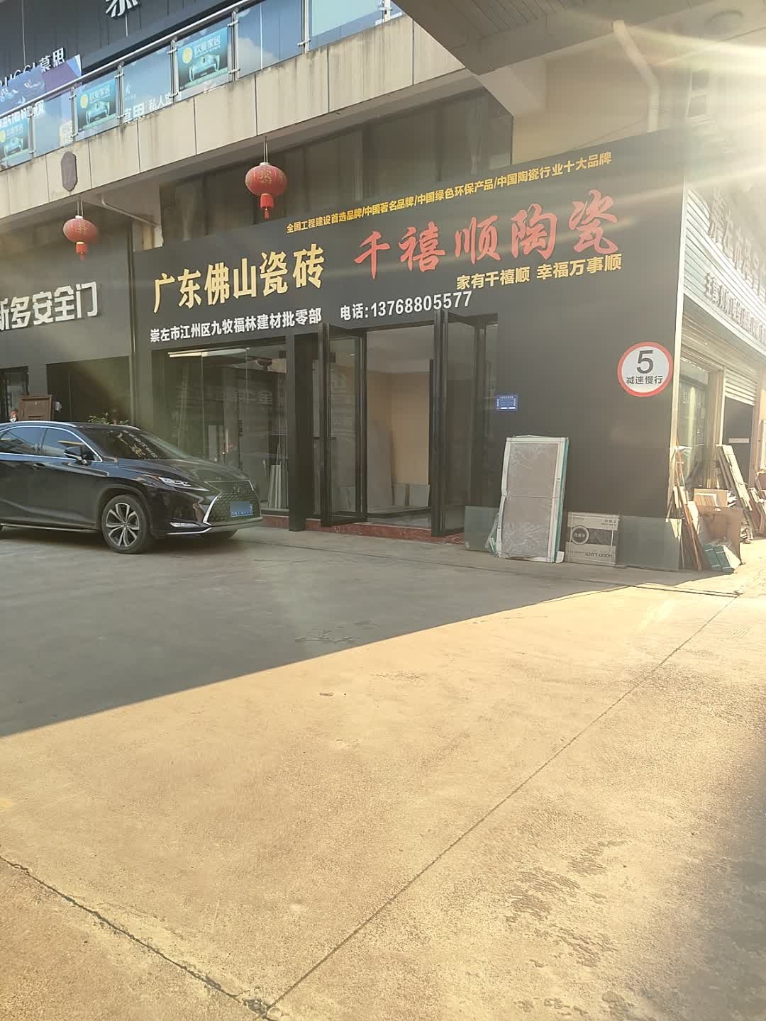 千禧顺陶瓷(崇左正高国际家居建材广场店)