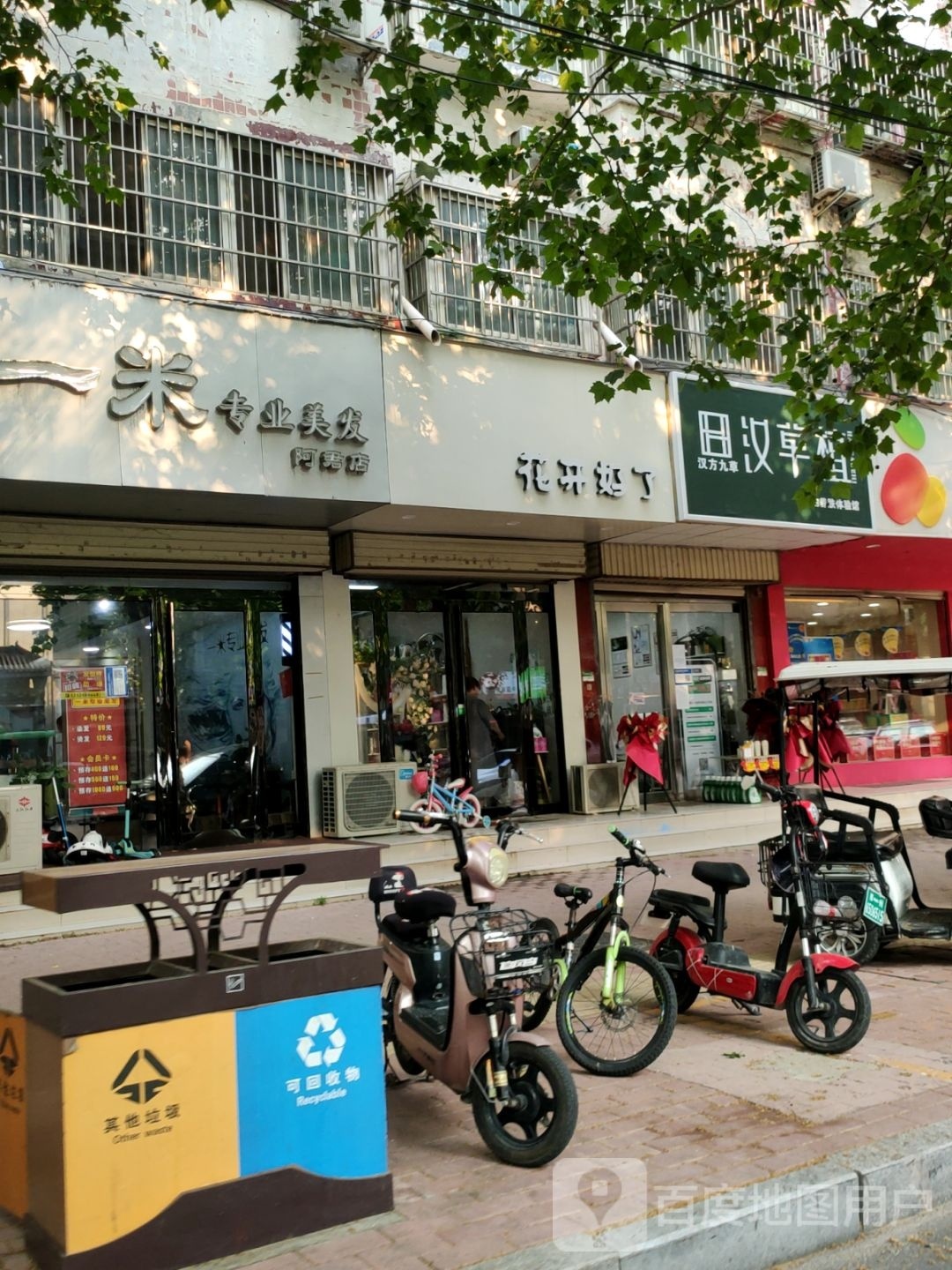 新郑市花开好了(新建北路店)