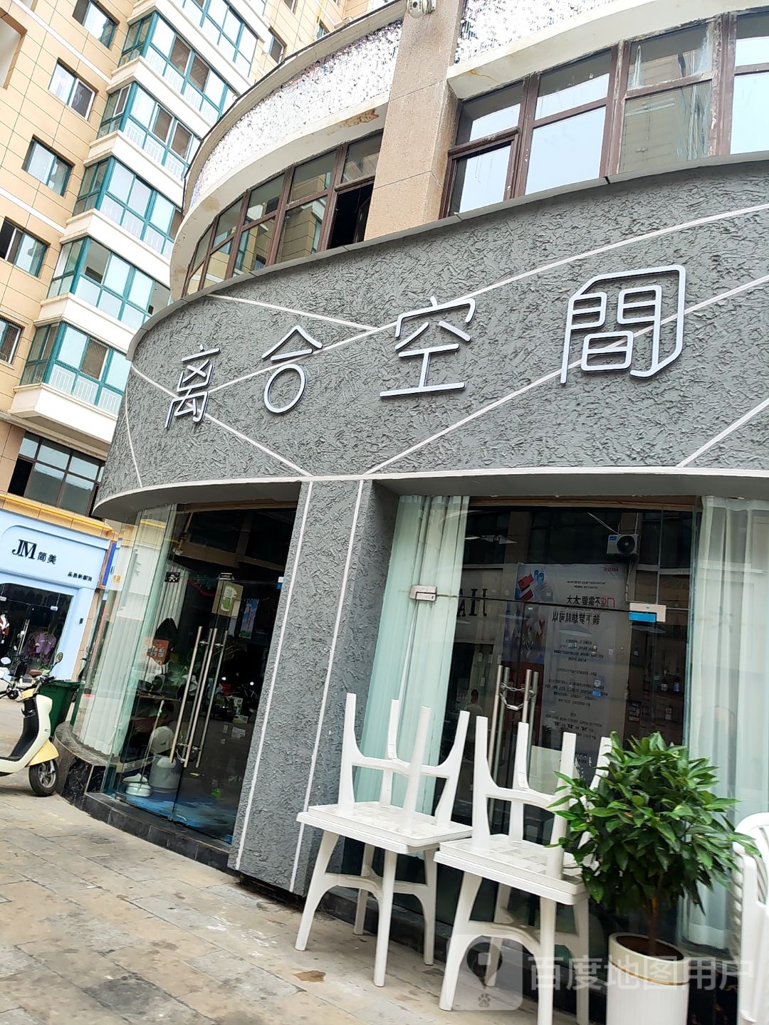 离合空间清吧(万德金街店)