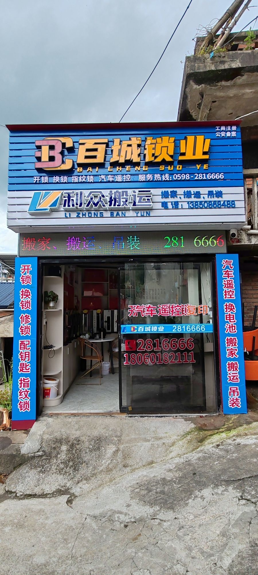 百城锁业开锁换锁
