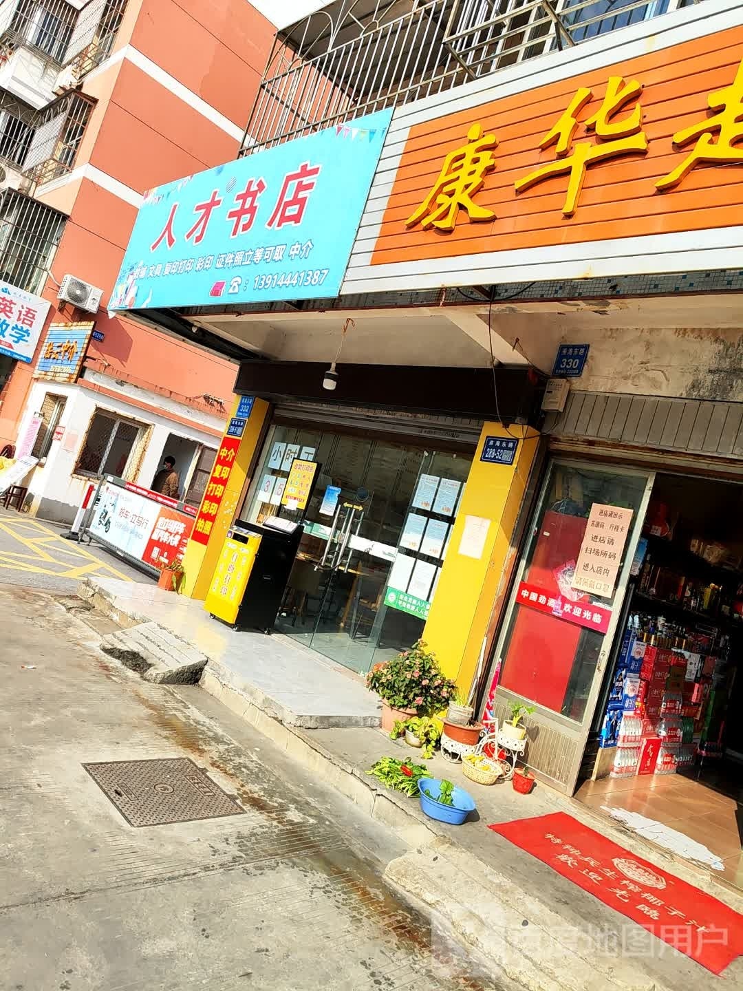 人才书店(淮海东路店)
