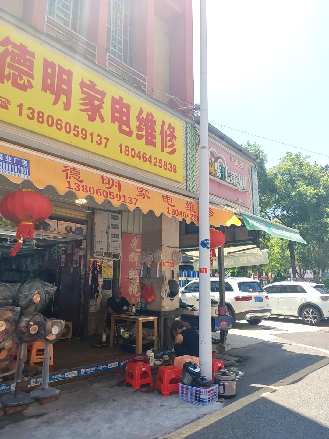 德明家电维修