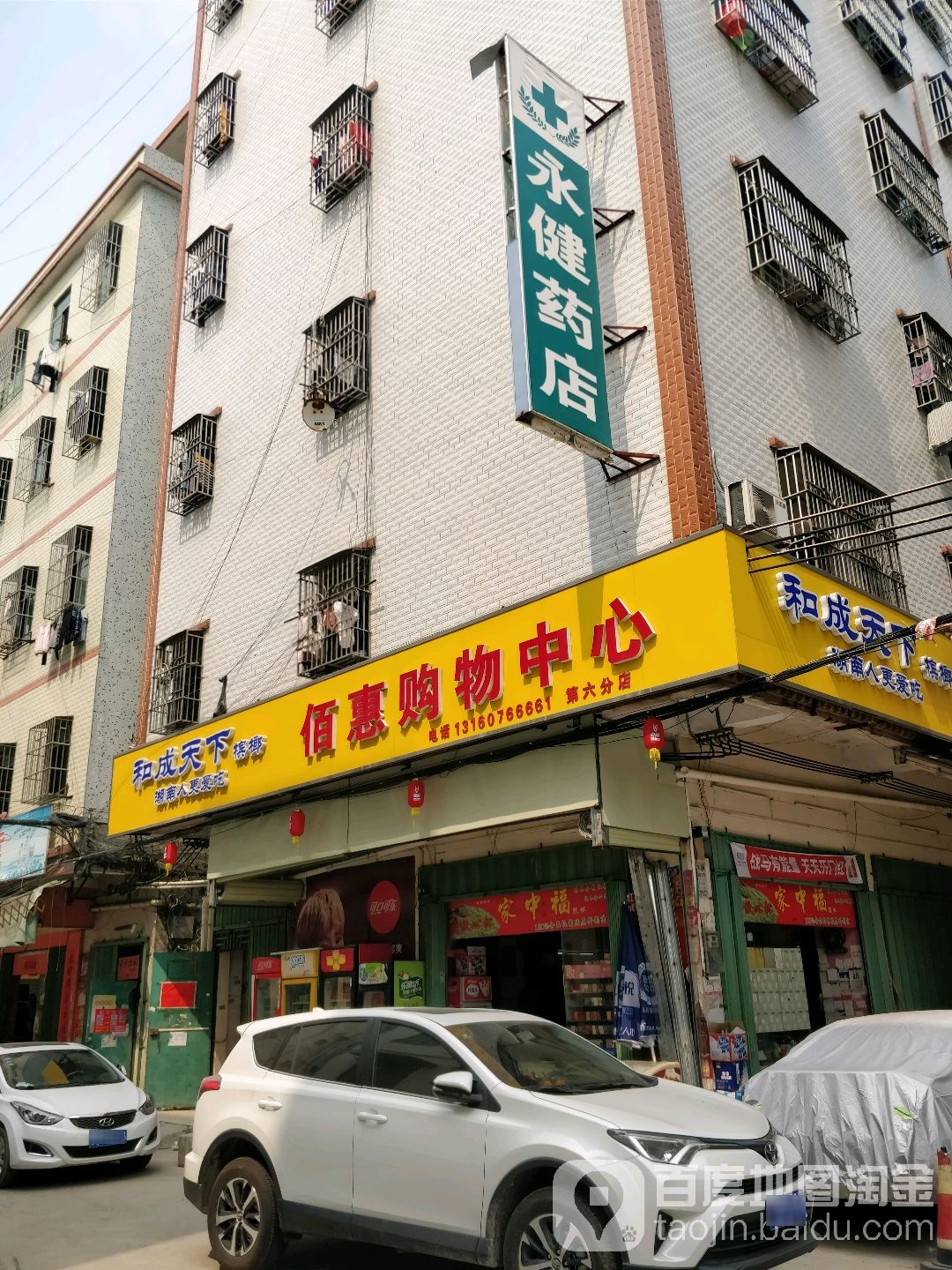佰惠购物中心(NO.6店)