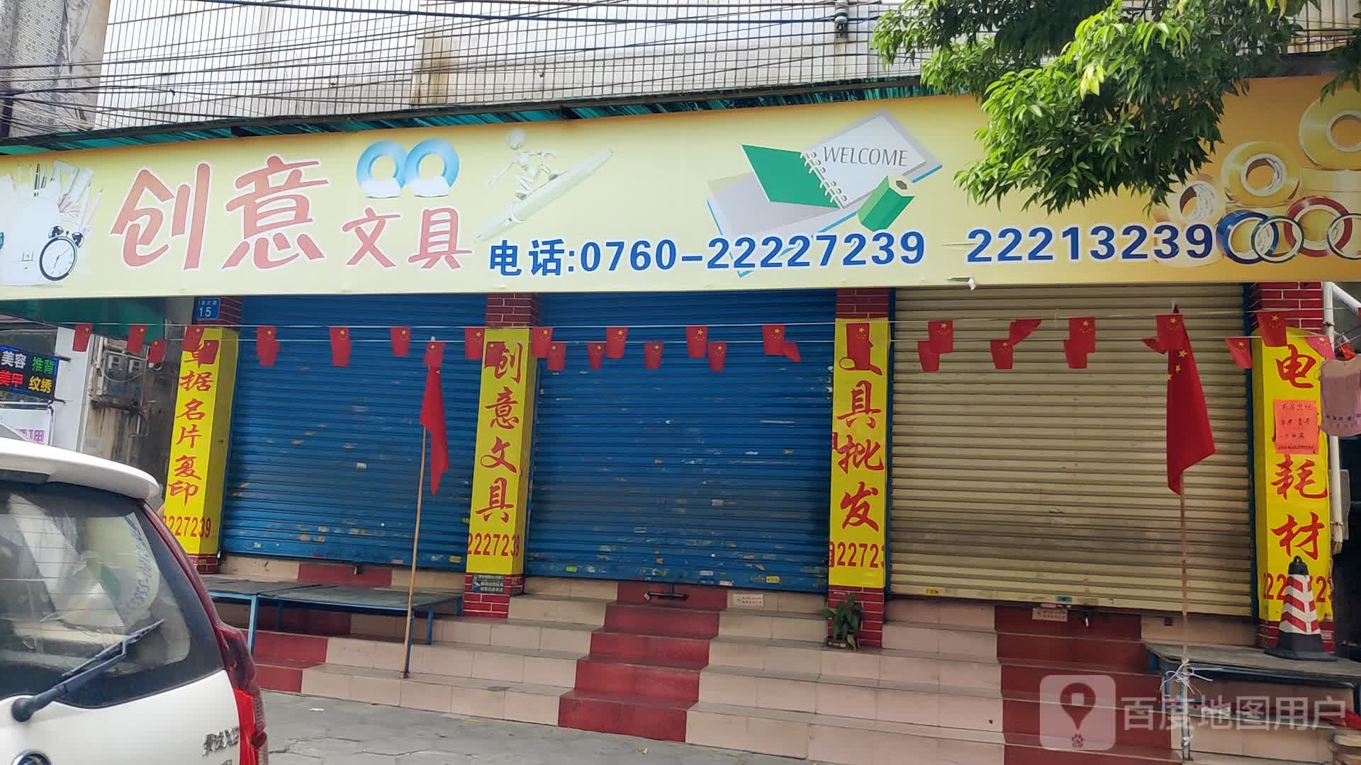 创意文具(商业大道店)