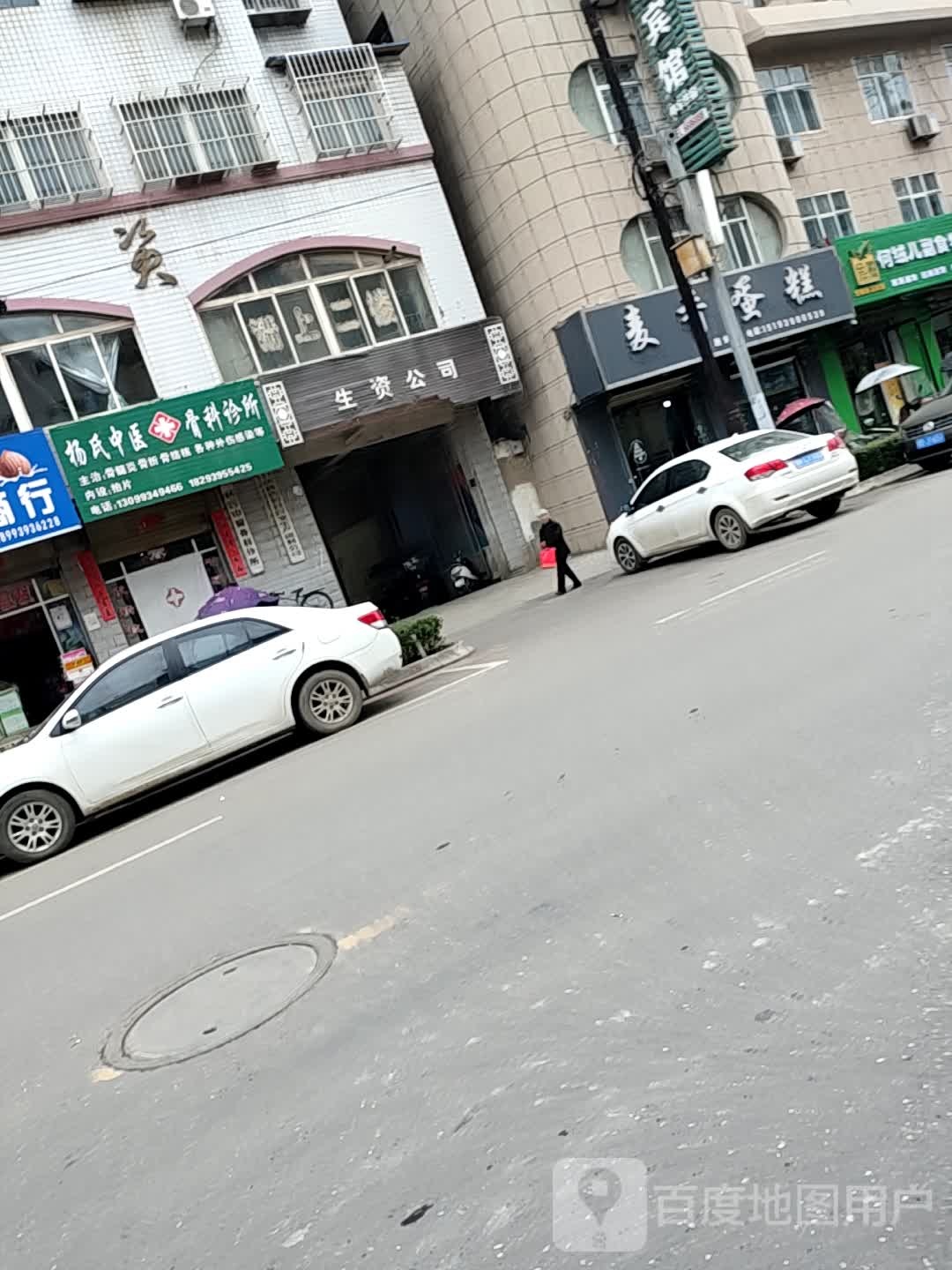 杨氏中医骨科诊所(中山北路店)