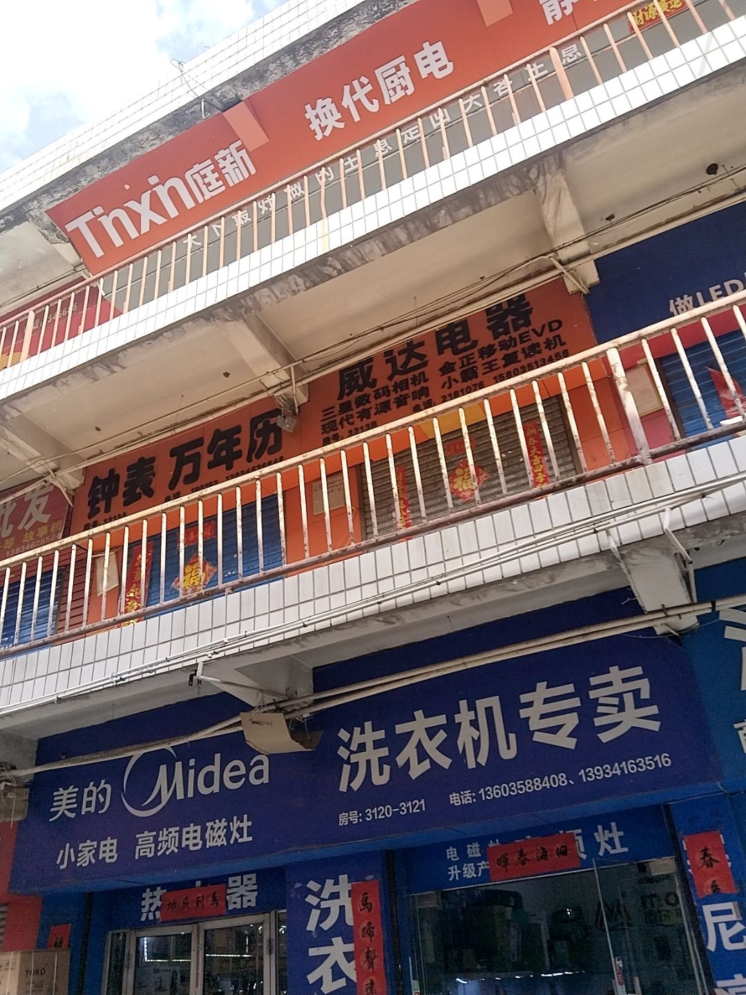 洗衣机专卖(美的小家电)
