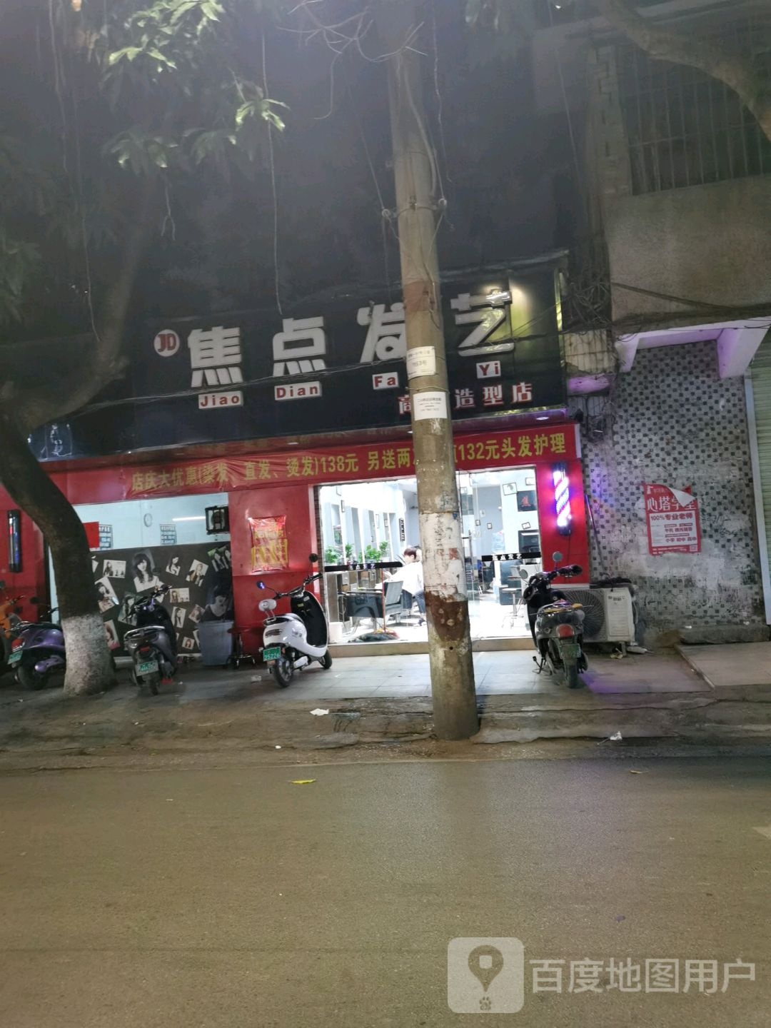 焦点发艺商务造型店