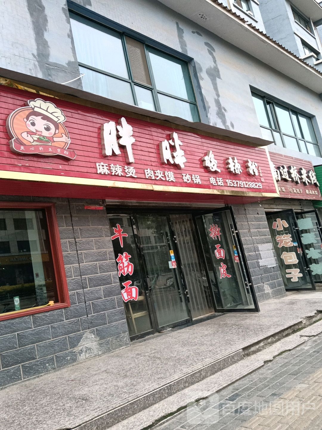 季季红过过桥米线(文化街店)