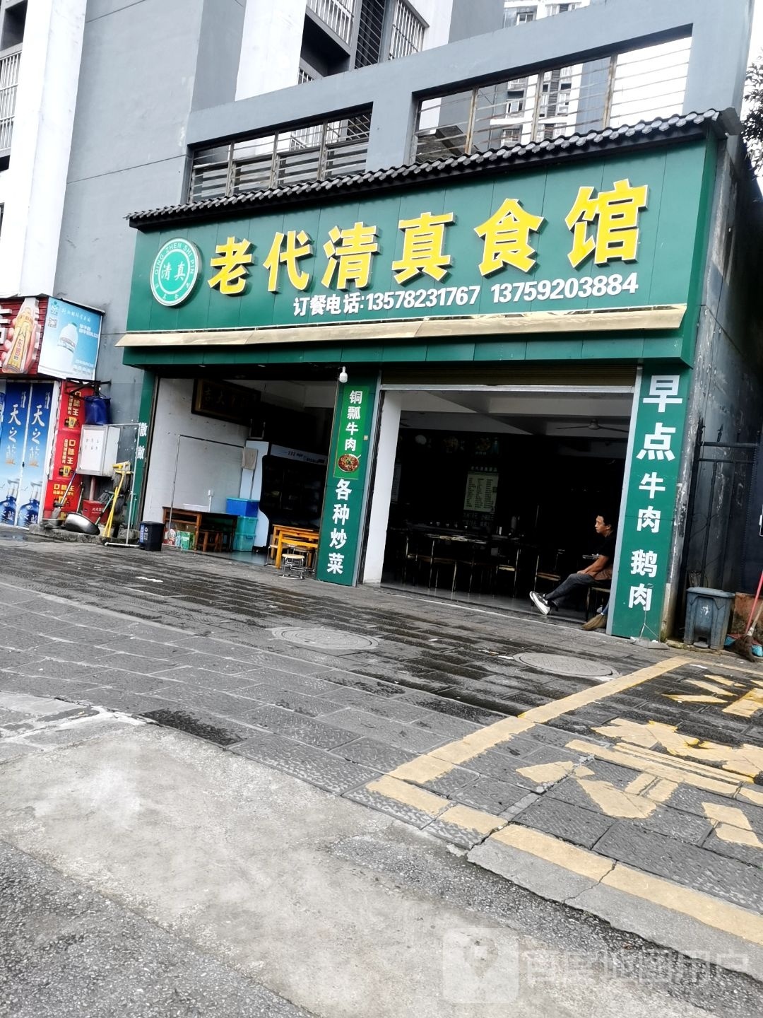 老代清真食馆(观山悦店)