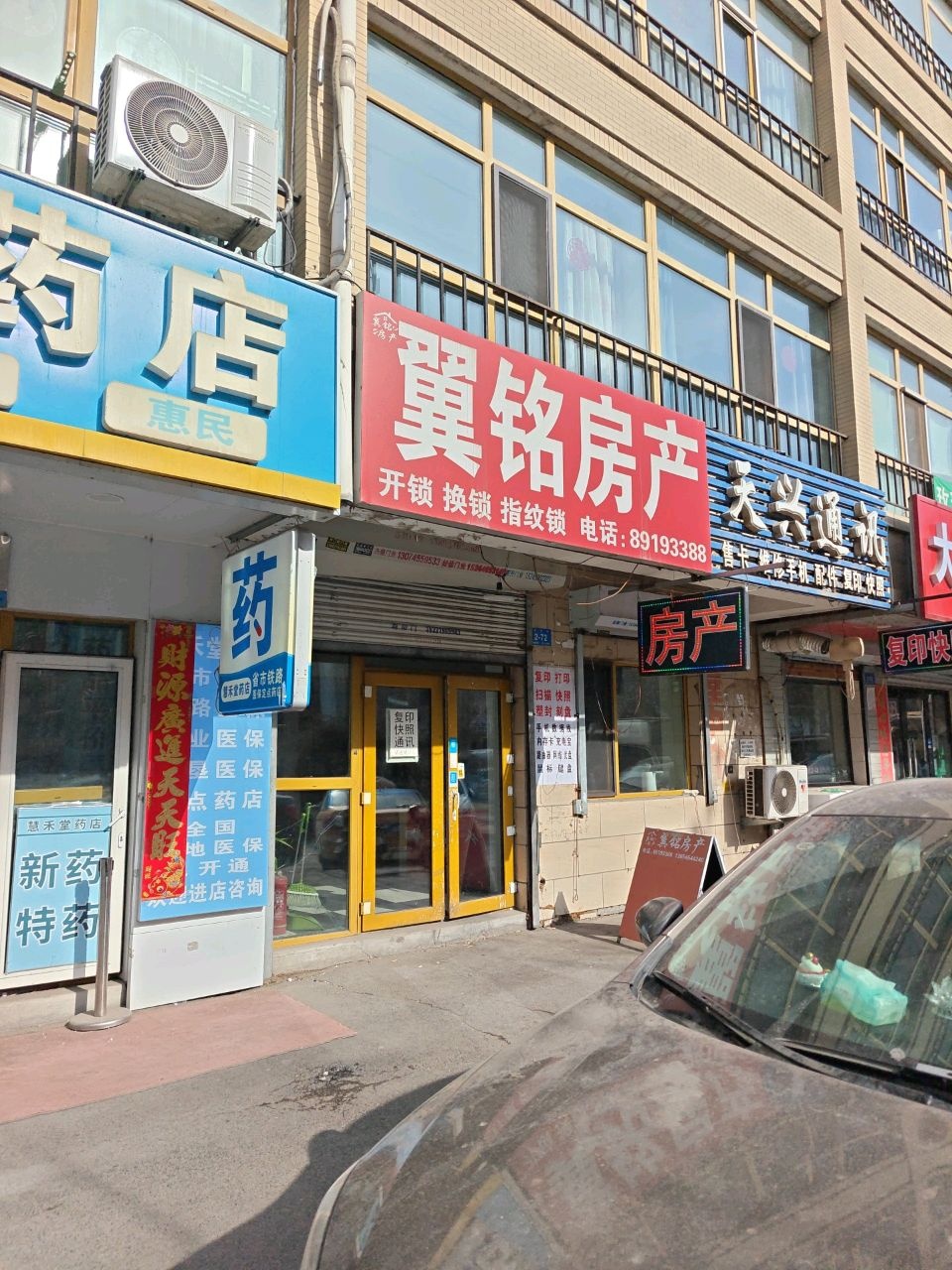 翼铭房产(学院新城一期店)