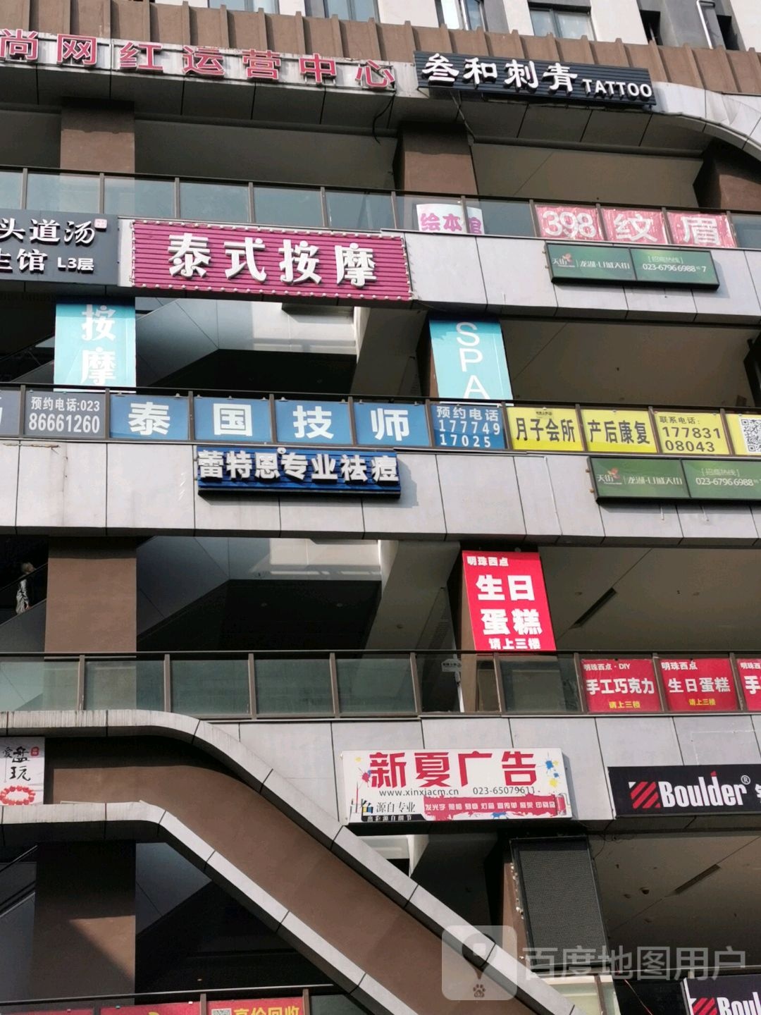 叁和刺青(龙湖重庆U城天街店)