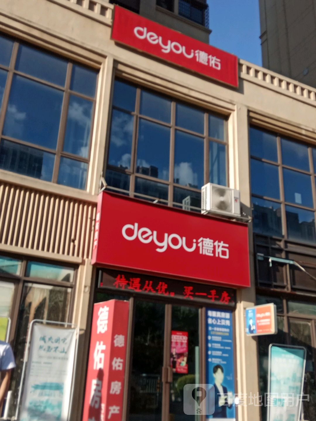 德祐嘉(锦江大道店)