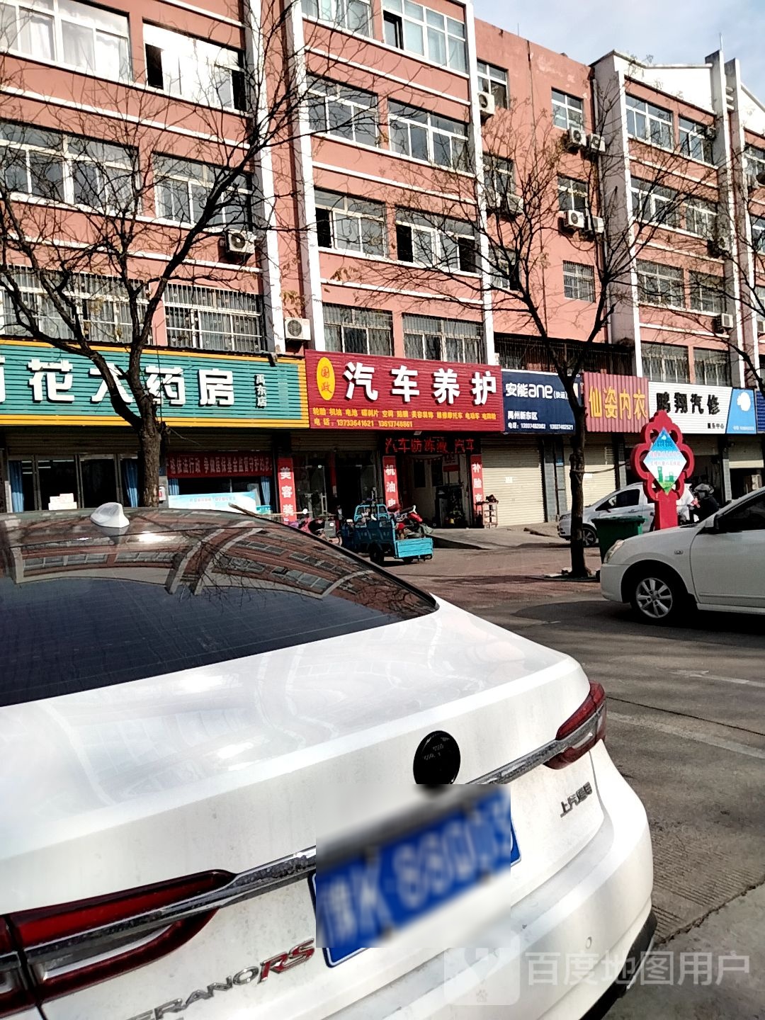 鹏翔汽修