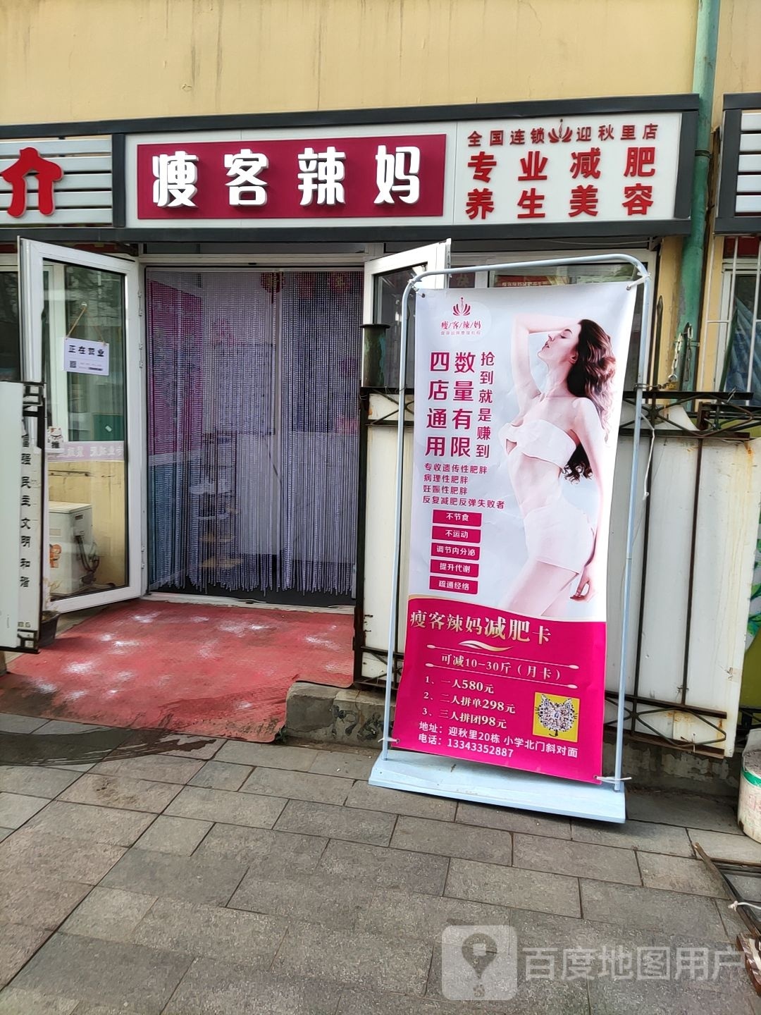 瘦客辣妈专业减肥(迎秋里店)