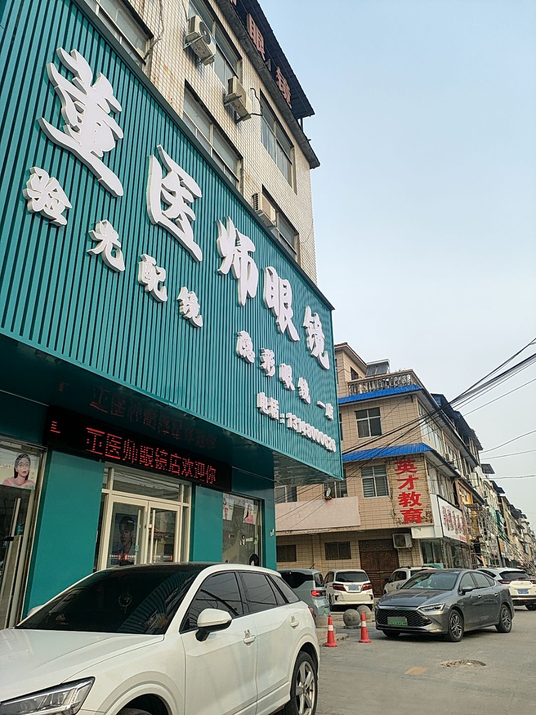 董医师眼镜(永乐北路店)