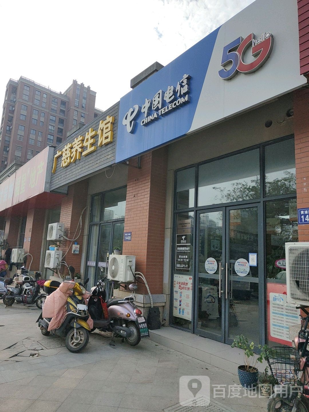 广慈羊生馆