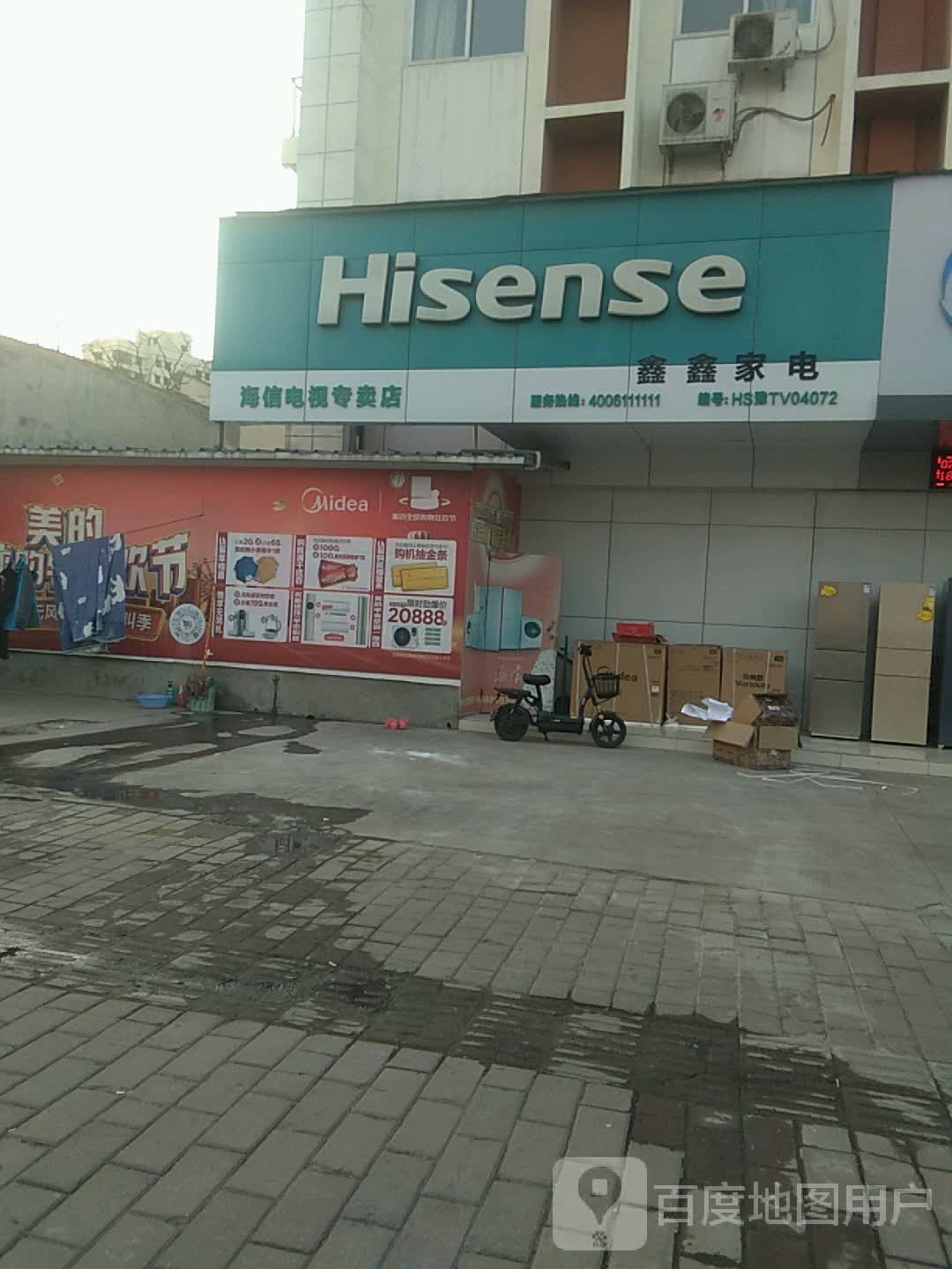 石y区鑫鑫家电中心(明德路店)