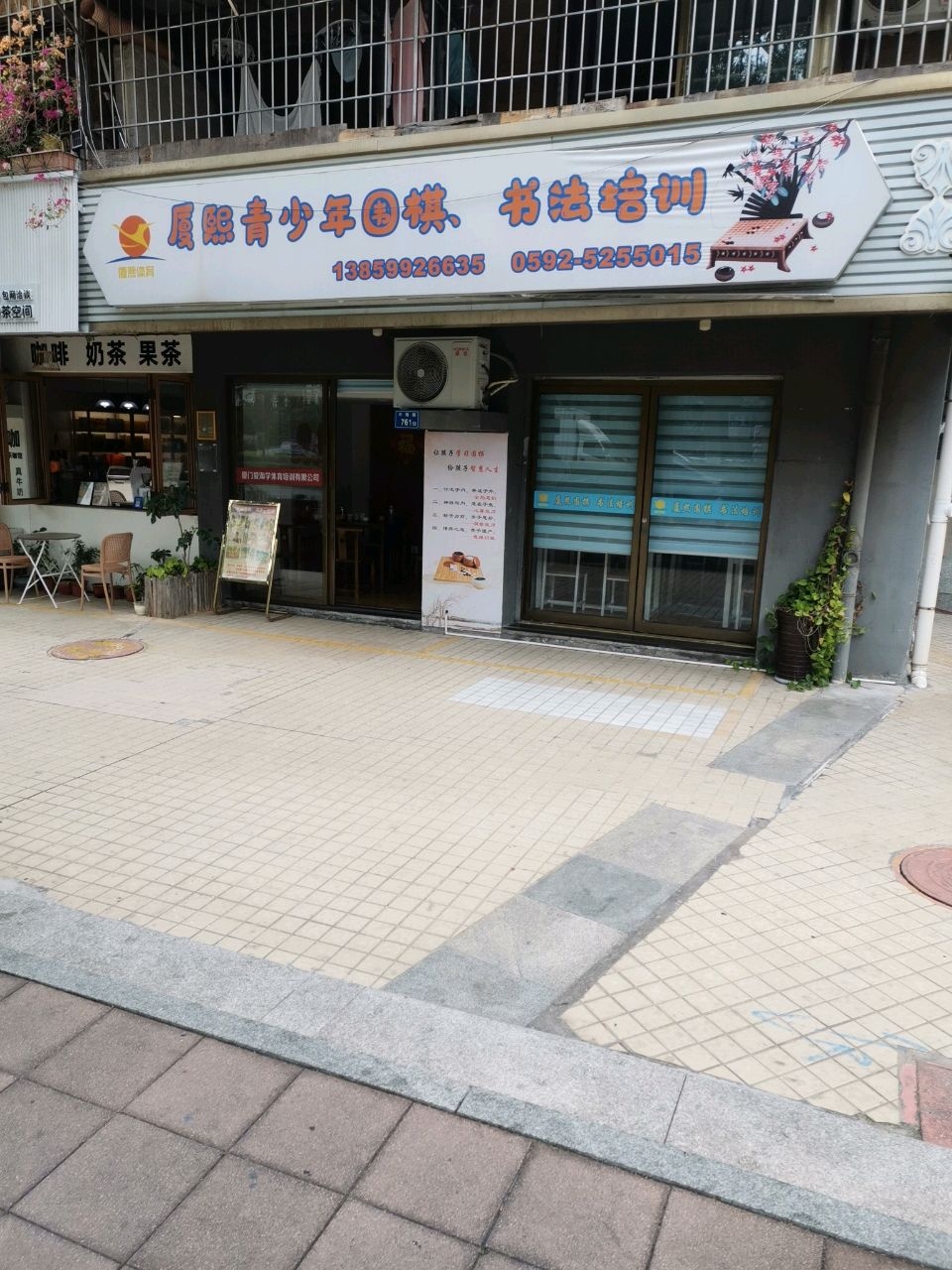 厦熙青少年围棋、书法培训