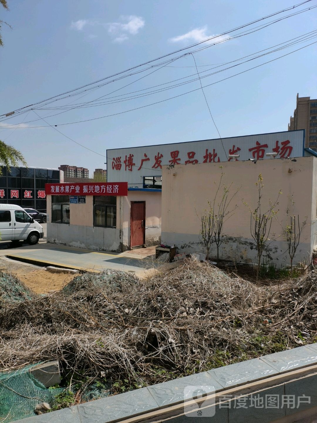 淄博广发果品批发市场