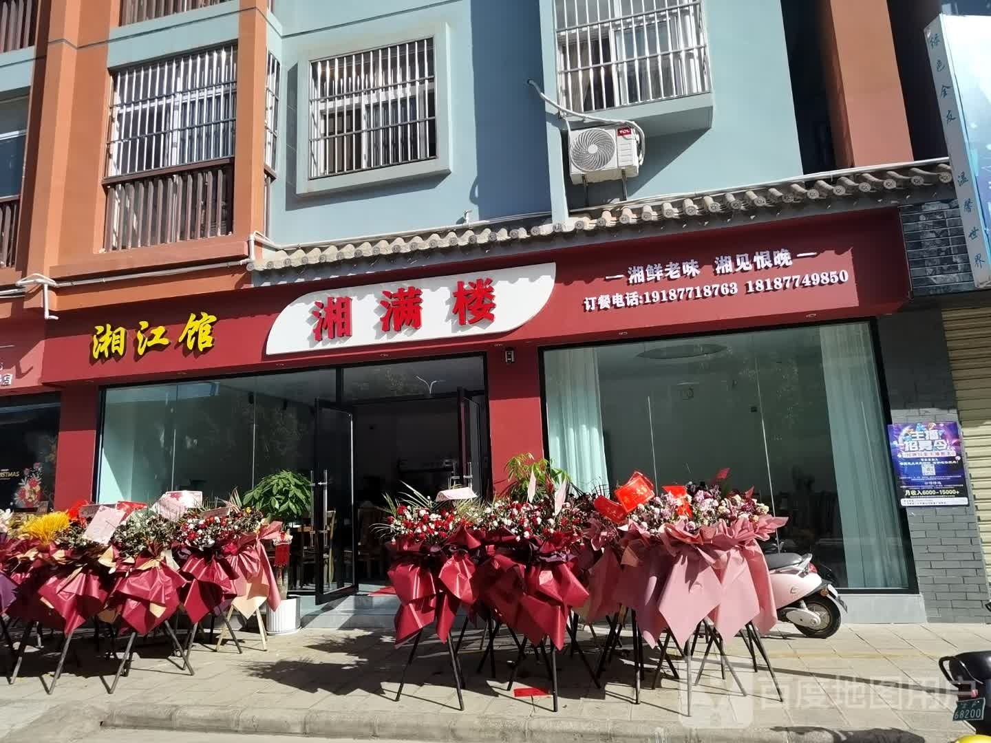 湘江百馆湘满楼