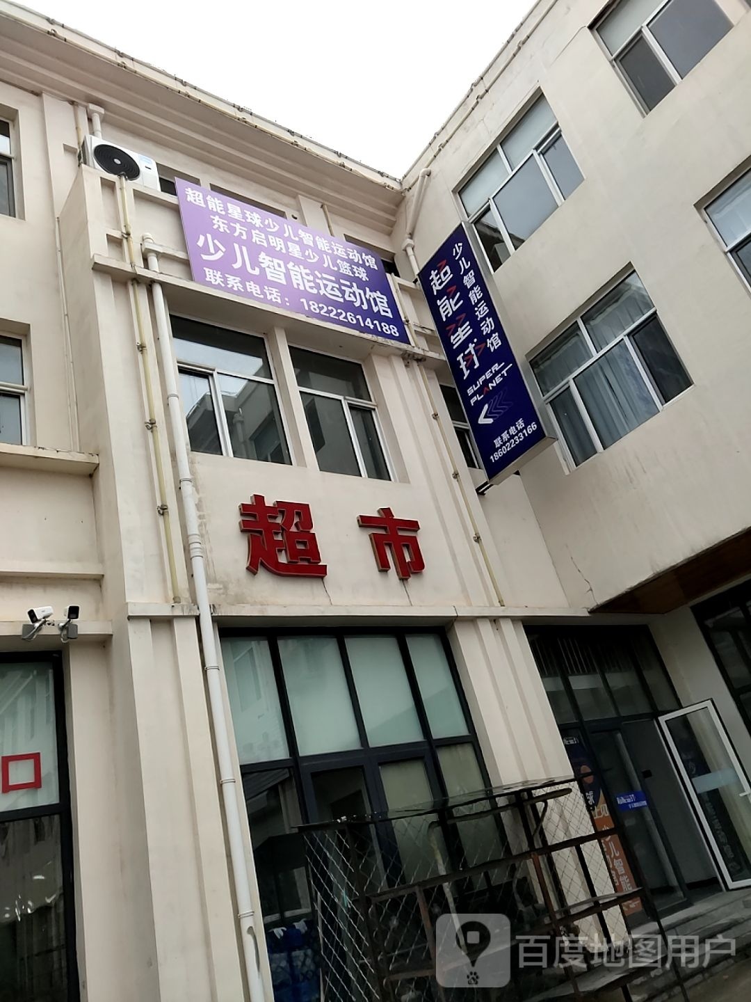 少儿智能运动管