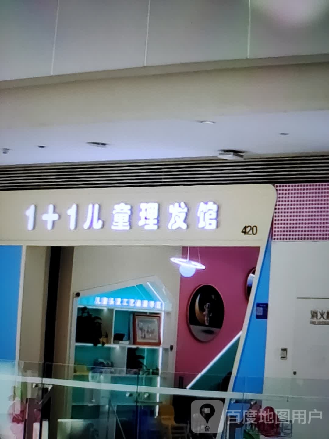 1+1儿童理发馆(中央广场扬中店)