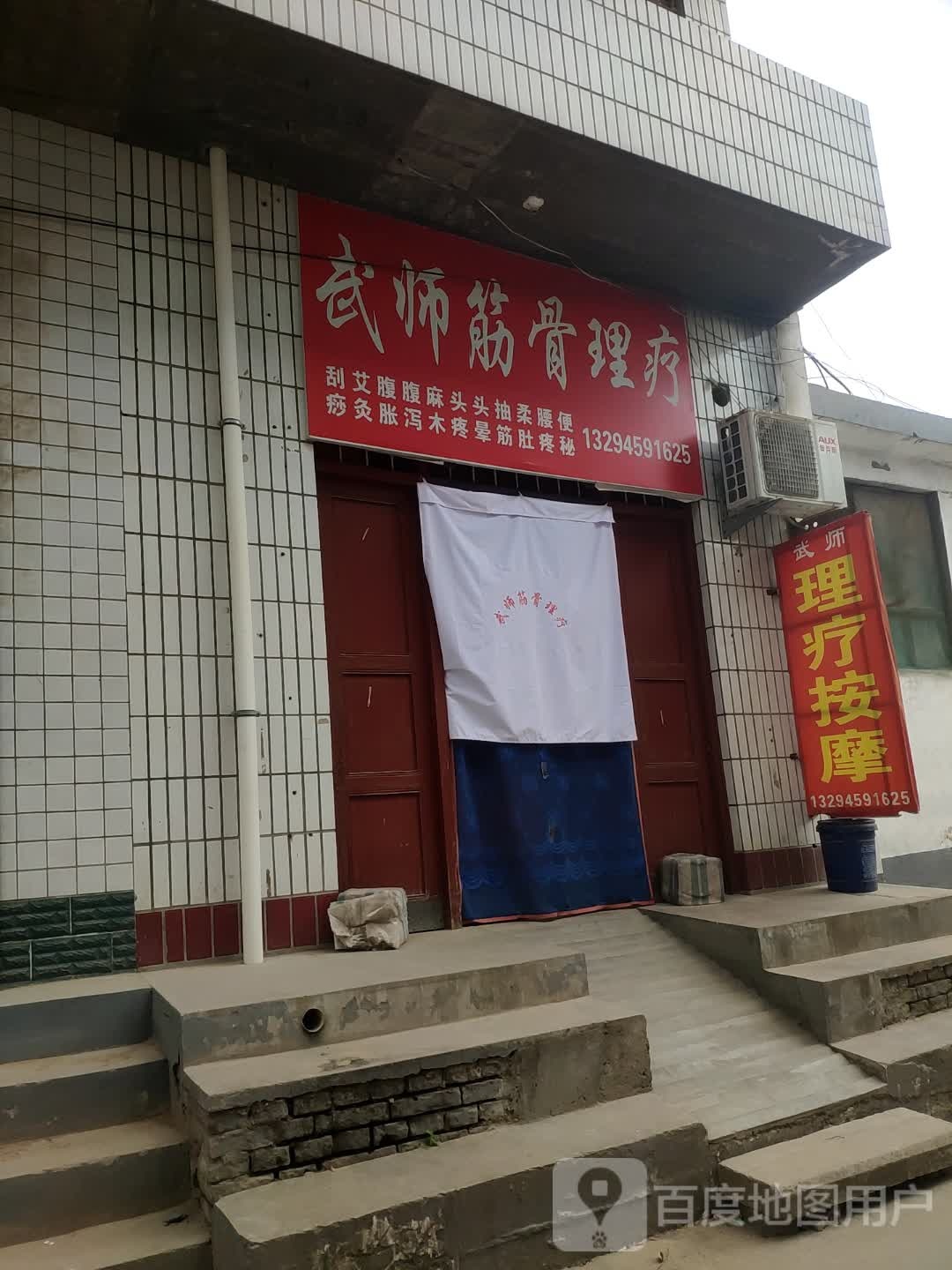 武师里疗按摩