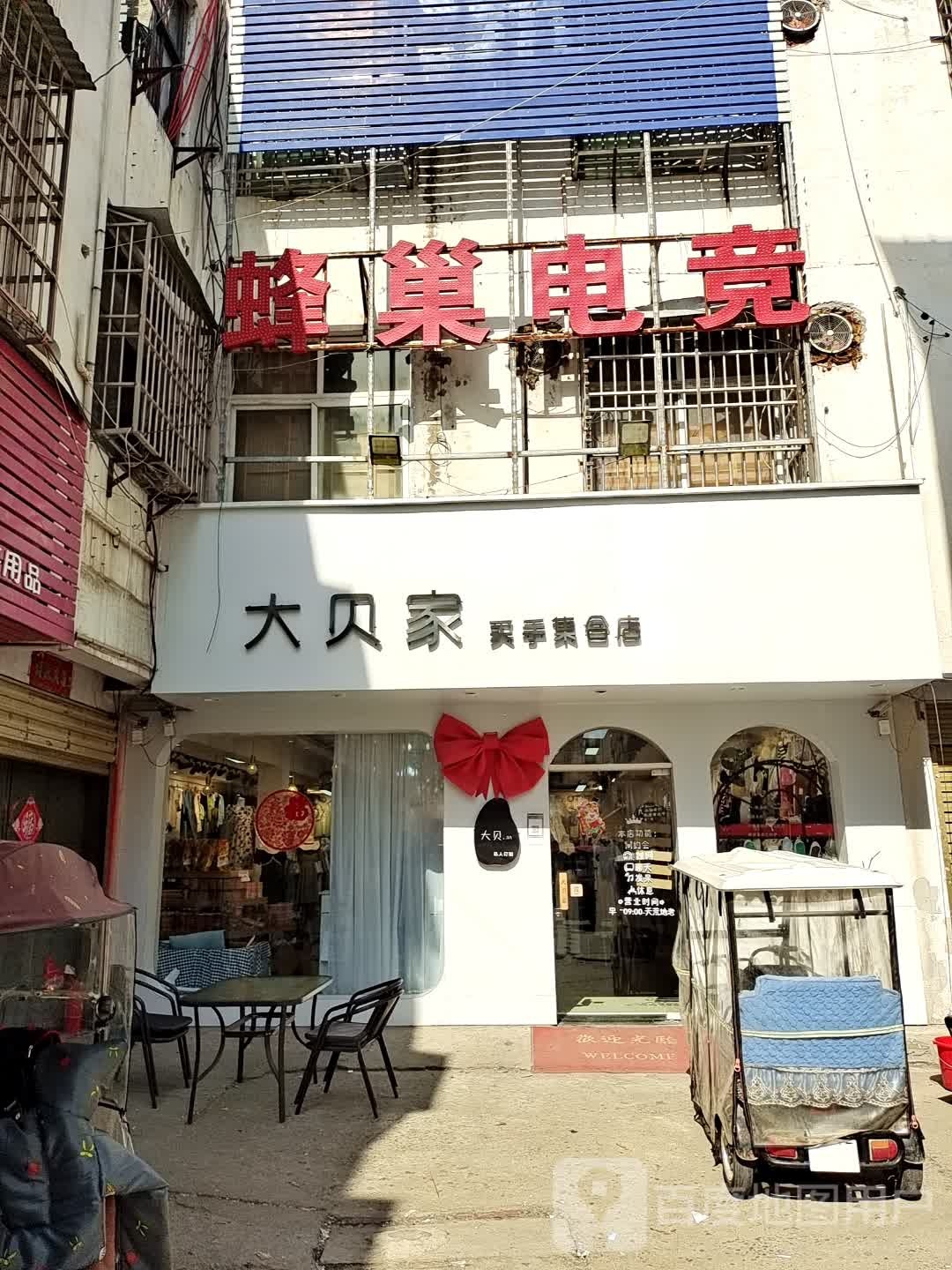 蜂巢电竞