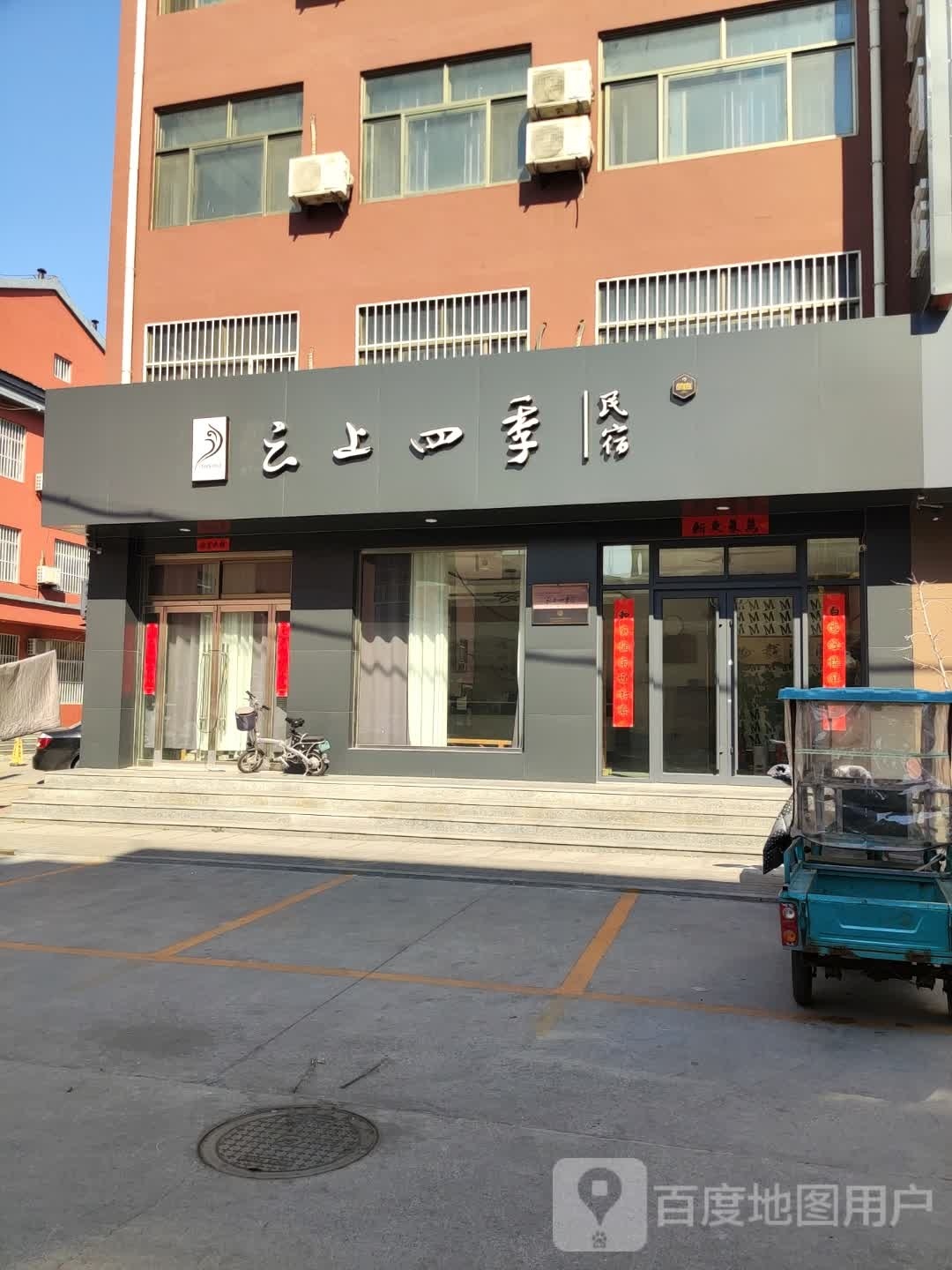 云廷四季酒店(滨州博兴汽车站店)