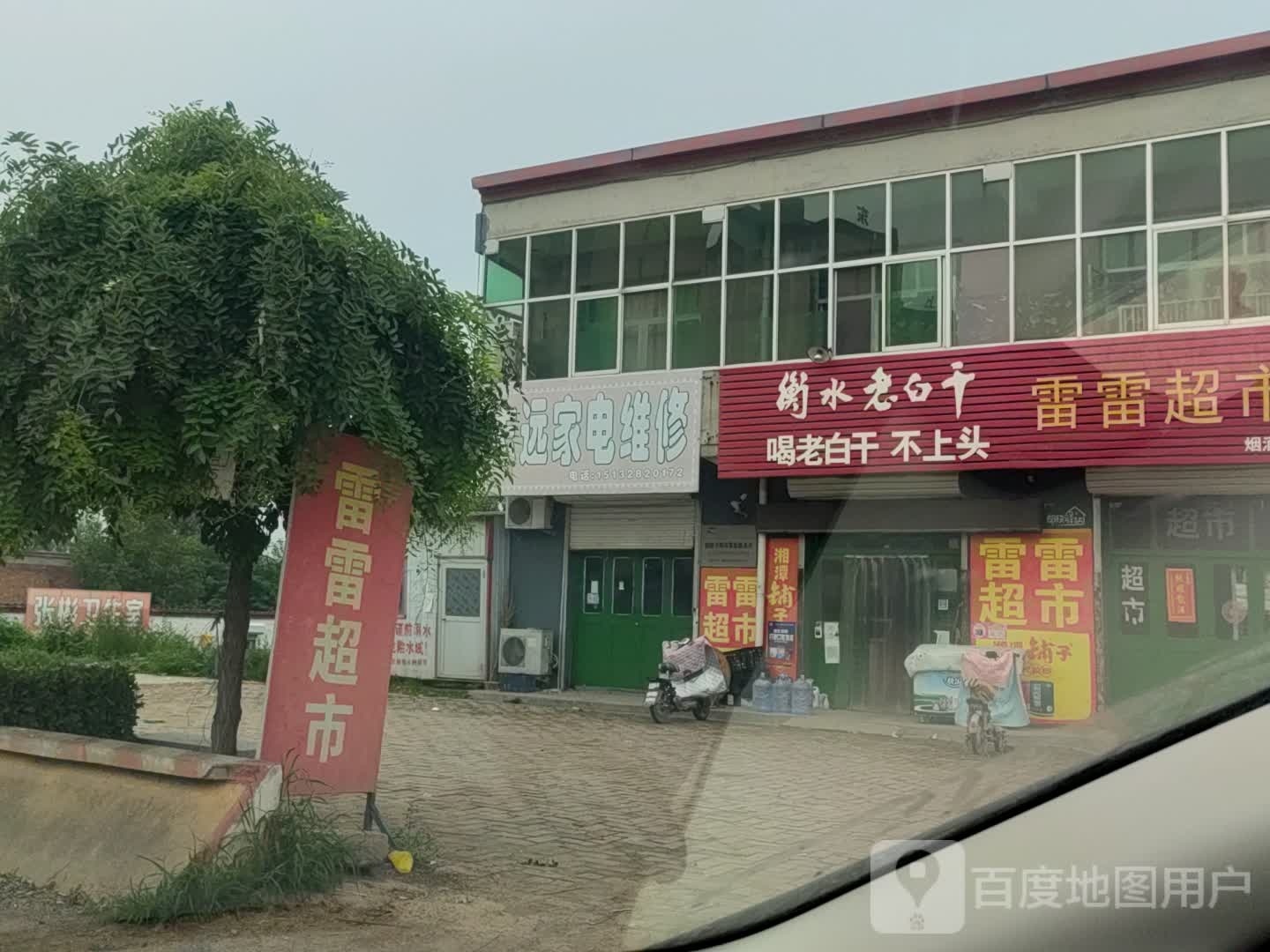 雷雷超市